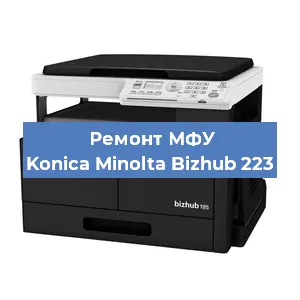 Ремонт МФУ Konica Minolta Bizhub 223 в Красноярске